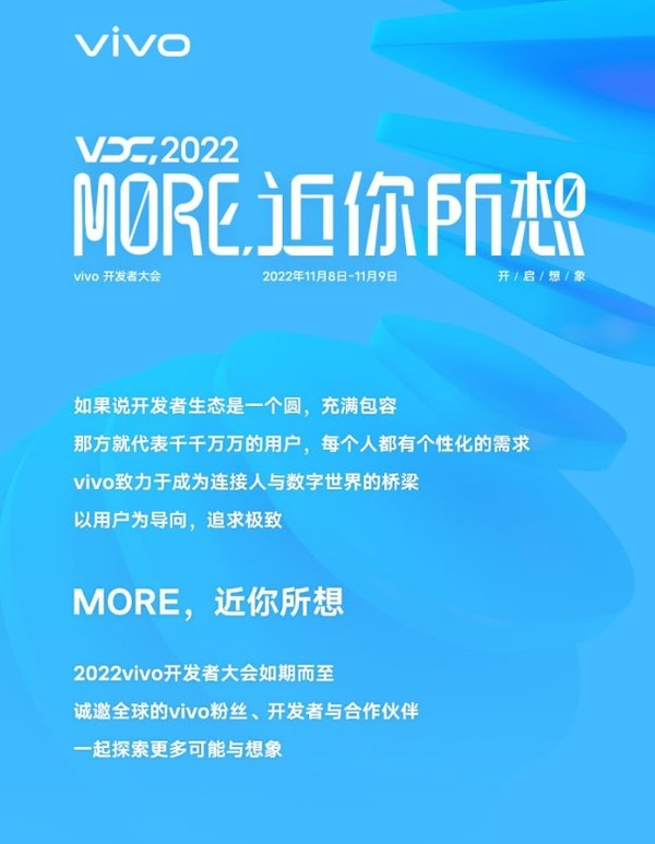 2022 vivo开发者大会定档11.8 新版本OriginOS将到来