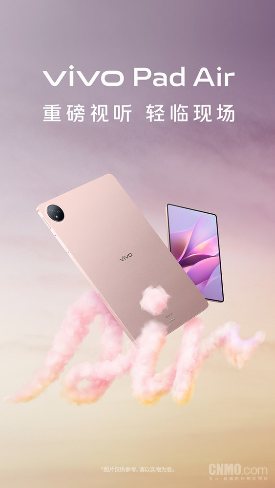 vivo Pad Air售价1799元起 8月18日抢购正当时！