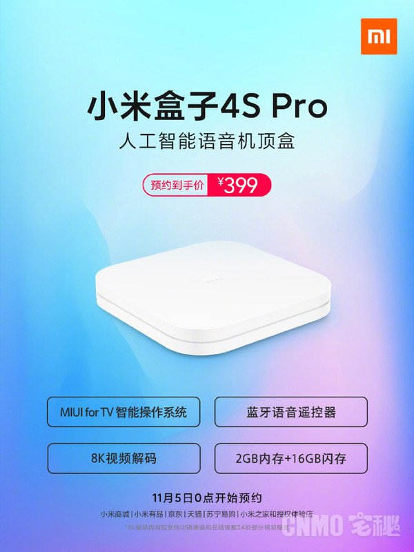 小米盒子4s Pro惊艳登场！解码传输双升级