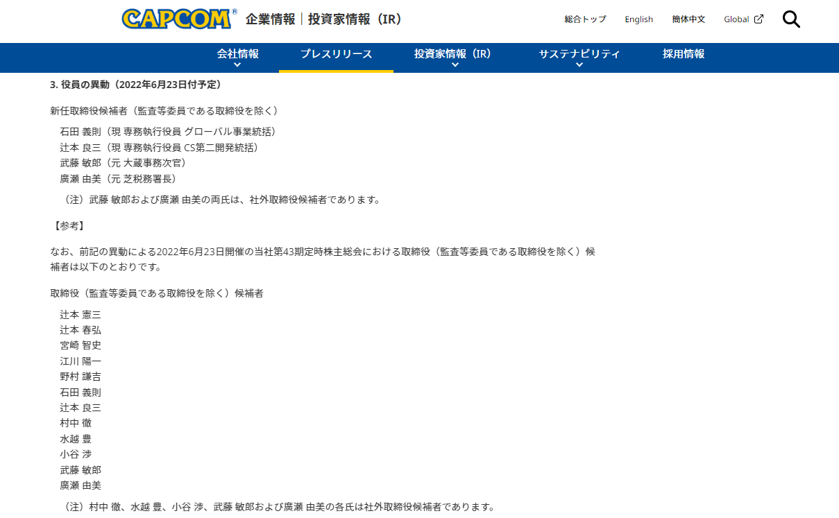 卡普空“三太子”辻本良三 将升职为新任董事会候选人