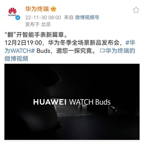 华为WATCH Buds翻盖智能手表悬念不断 12月2日将正式揭晓答案