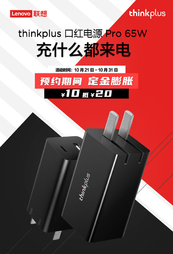 联想ThinkPlus口红电源Pro 65W发布：迷你双动力充电神器