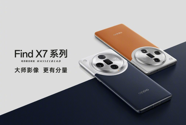 OPPO Find X7系列将于今日10点开售 最低3999元