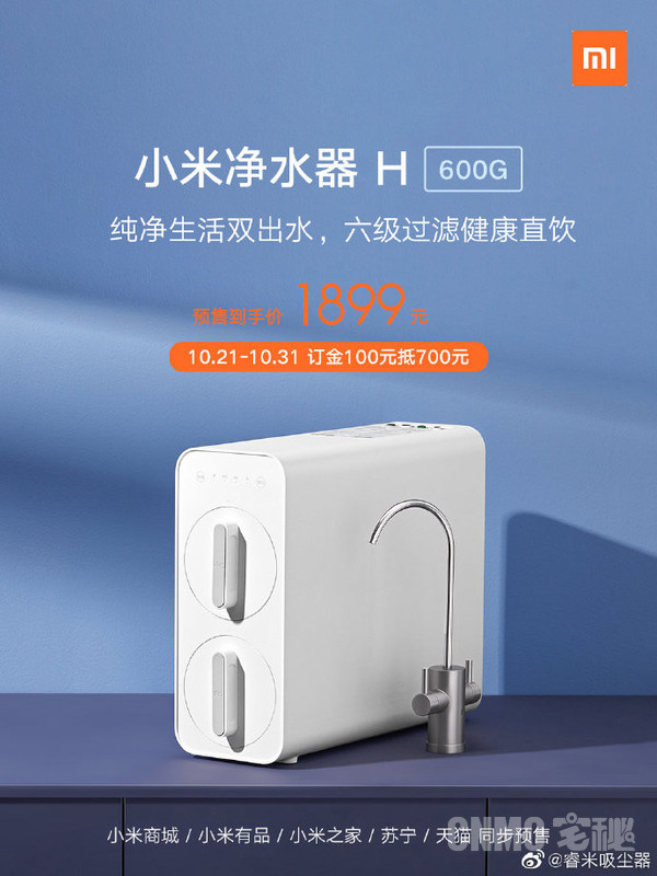 小米净水器H 600G预售开启！六级过滤速享净水！