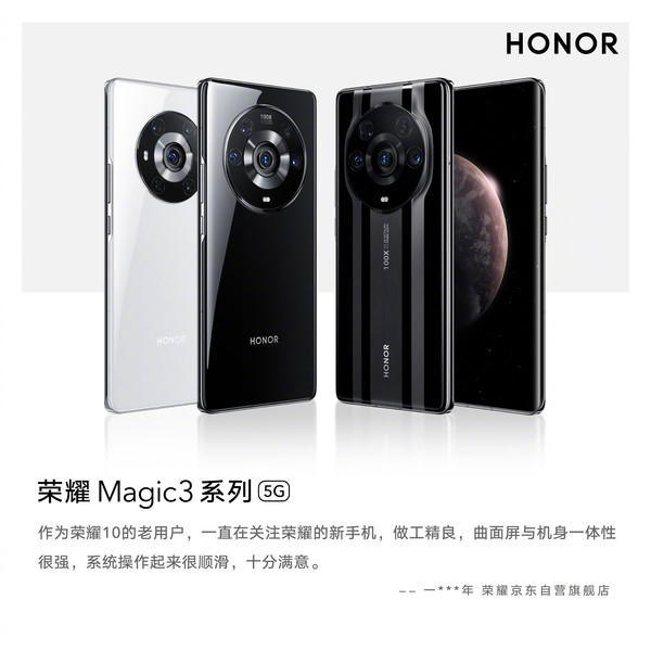 荣耀Magic3系列首周用户评价如何？他们说了这些亮点