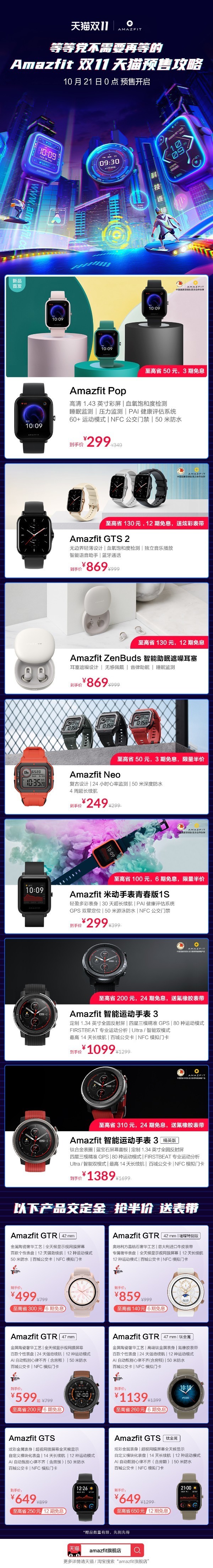 双11抢Amazfit Pop首发！新品手表299元抢购攻略