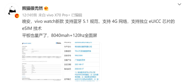 vivo新款智能手表曝光 支持独立eUICC芯片的eSIM技术