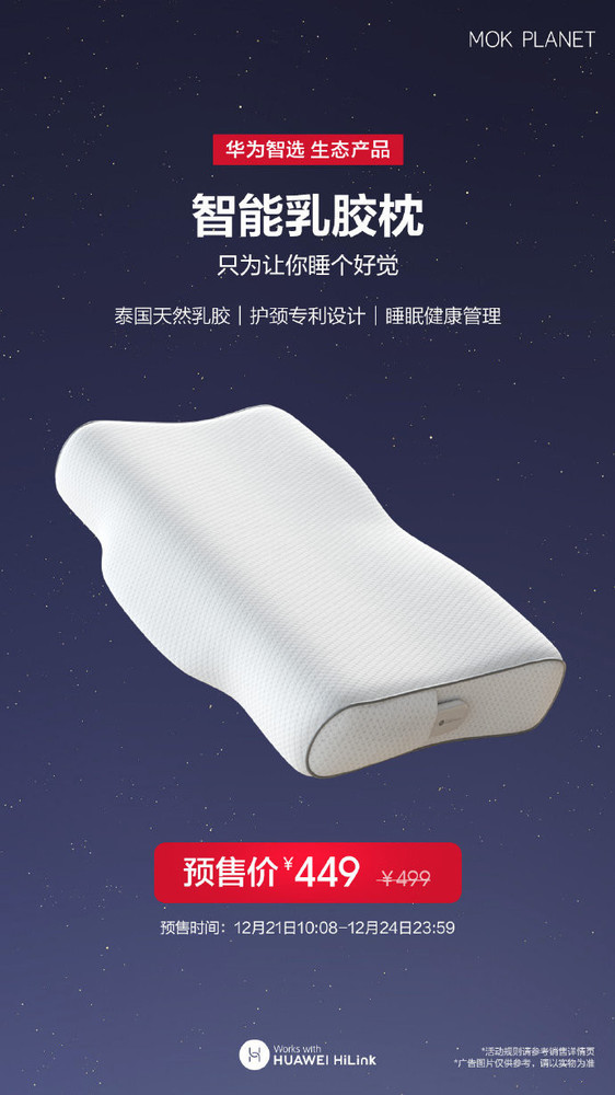 MOK PLANET智能乳胶枕开启预售 睡眠健康管理专家