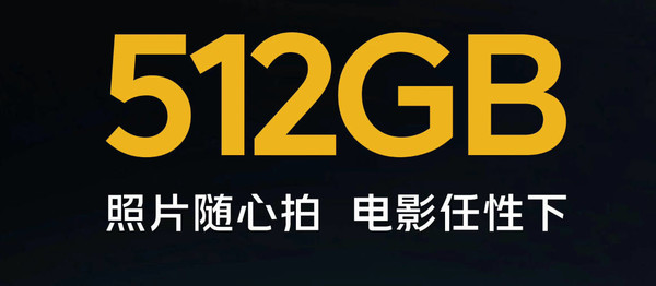 12GB＋512GB手机逐渐成为主流！你的手机内存多大？