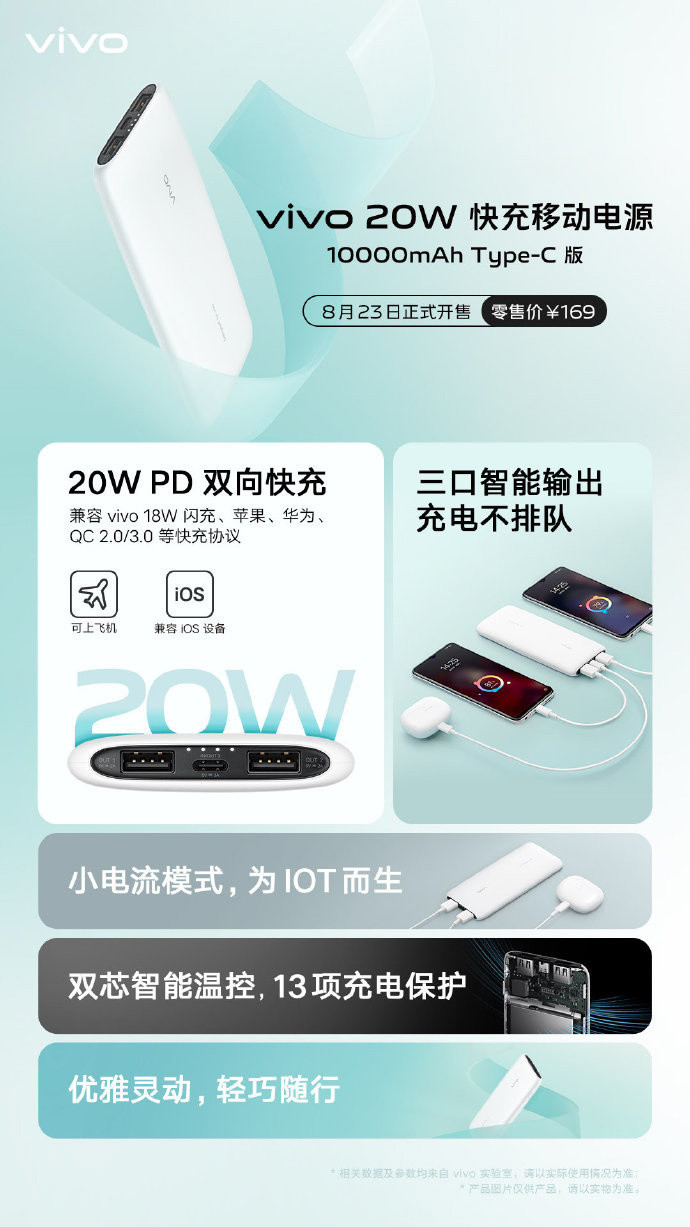 支持苹果PD快充 vivo 20W移动电源仅售169元