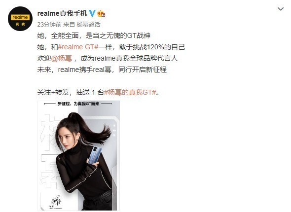 realme官宣杨幂成真我全球品牌代言人!新机外观首曝