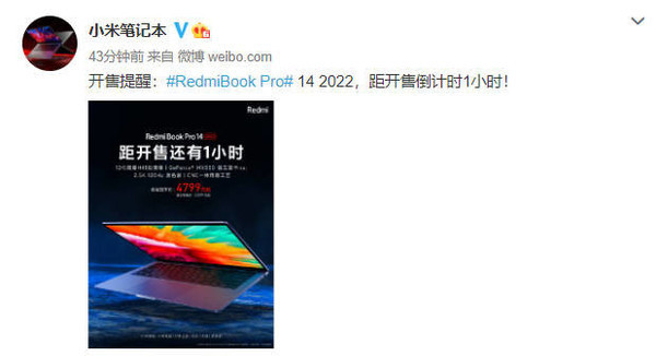 RedmiBook Pro 14 2022开售！12代酷睿处理器4799起