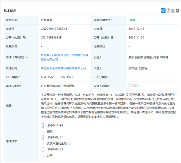 格力电器申请“灶具装置”专利 能达到防溅防烫的效果