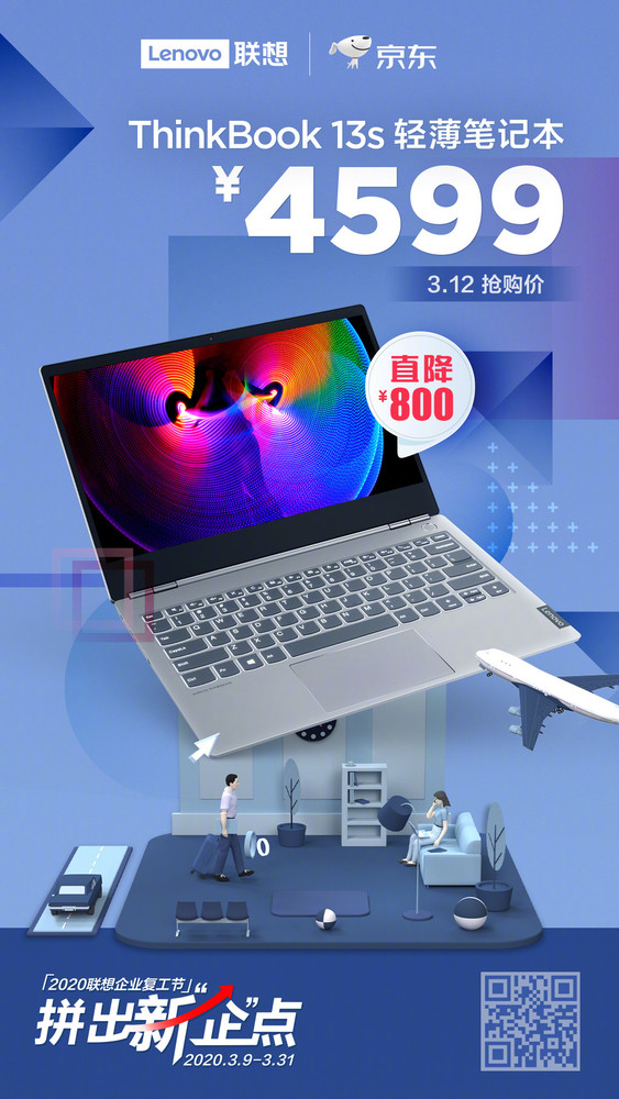 联想复工节活动 ThinkBook 13s直降800元 只限今日！