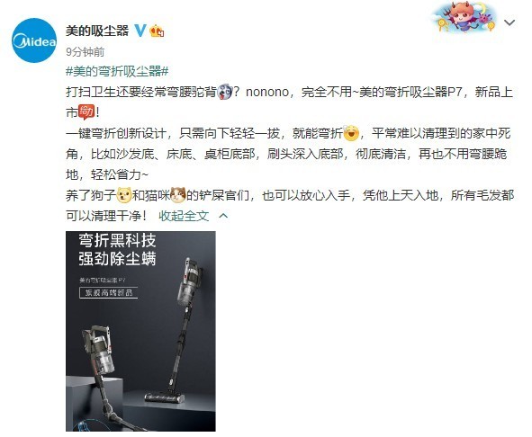 美的弯折吸尘器P7新品上市 一键弯折设计打扫不再吃力