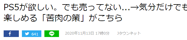 抢不到PS5怎么办 岛国学生DIY“PS5”引网友欢乐点赞