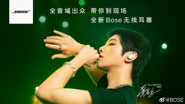 华晨宇代言Bose！用全新无线耳塞听原音现场 够震撼