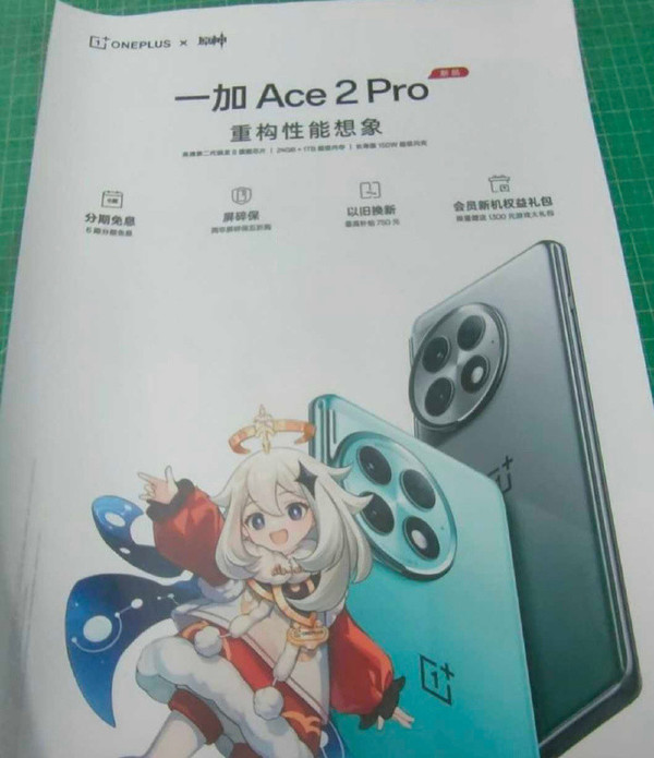 一加Ace2 Pro海报曝光 联名《原神》实锤！本月发布