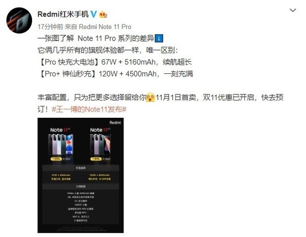 一图了解Redmi Note 11 Pro系列差异 唯一的区别在这