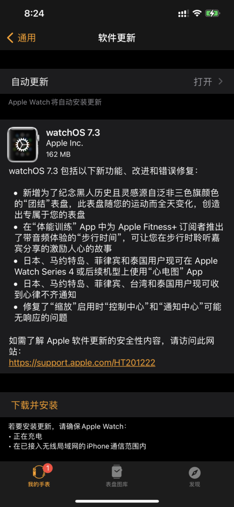 watchOS 7.3正式更新 新增“团结”表盘修复少量问题