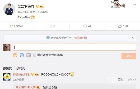 黑鲨罗语周发微博为新机打Call：4>5+6+7 网友:懂了