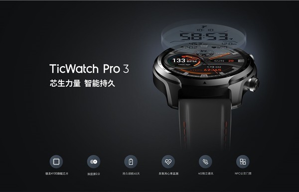 TicWatch Pro 3国内首发！智能穿戴新境界！