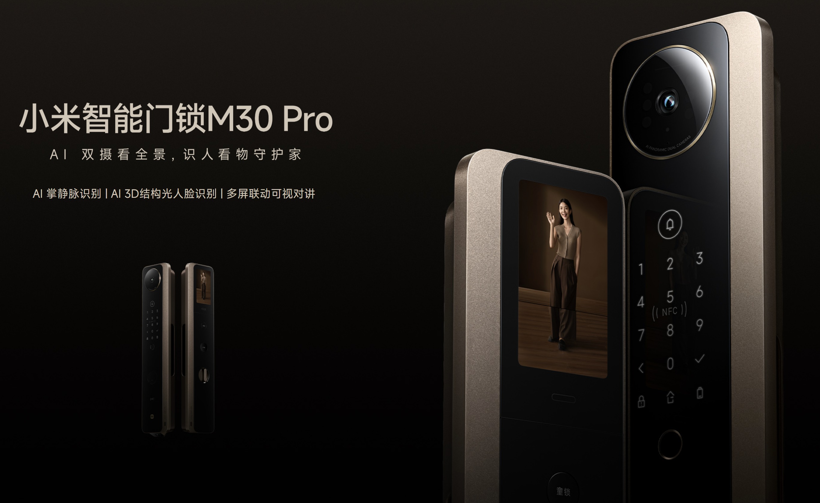 小米发布旗舰级智能门锁M30 Pro，支持掌静脉解锁