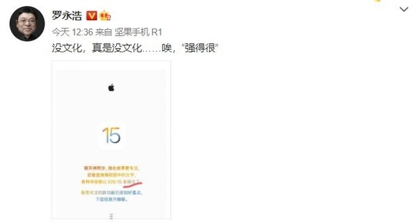 罗永浩评论苹果文案“没文化” iPhone 13 Pro文案中招