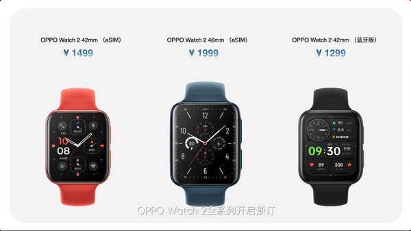 OPPO Watch2系列发布 三个版本可选到手价999元起