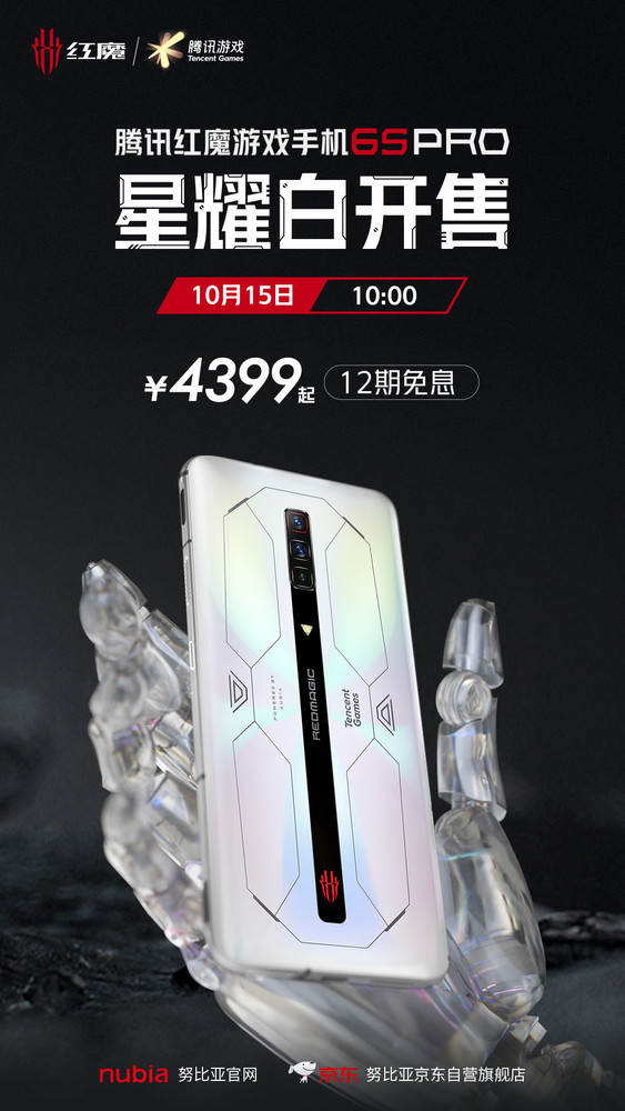 红魔游戏手机6S Pro星耀白版开启预约 10月15日开售