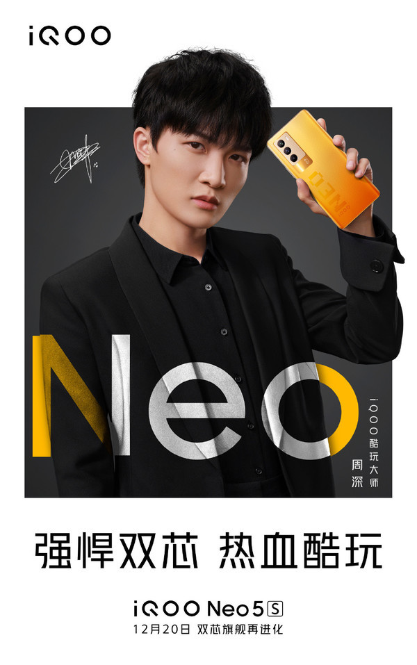 iQOO Neo5S今晚19:30登场 配置信息汇总!就等价格了