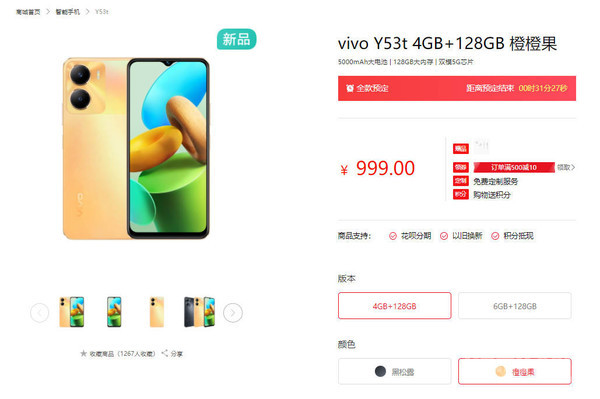 千元机新选择！vivo Y53t正式开售 4+128GB售999元