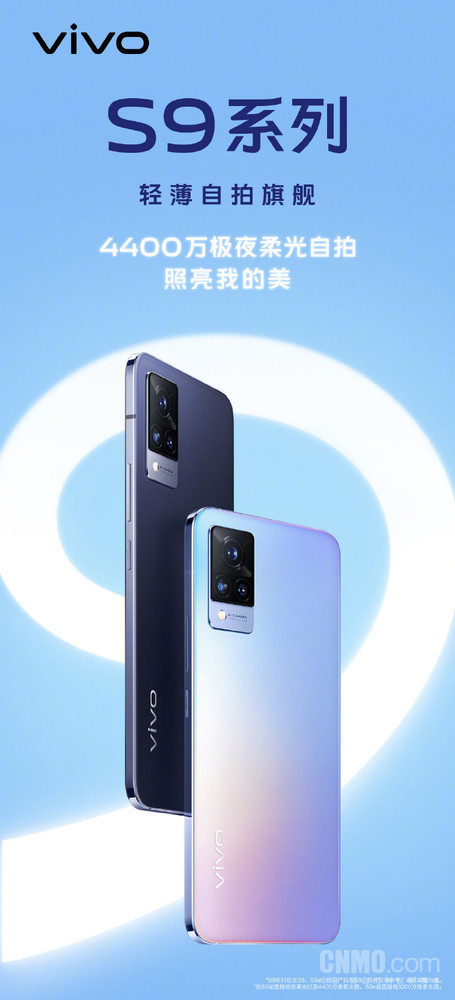 vivo S9系列明晚发布 天玑1100芯片加持 你期待吗？