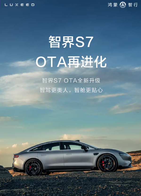 智界S7升级新ADS 3.0城区领航，智能驾驶再升级