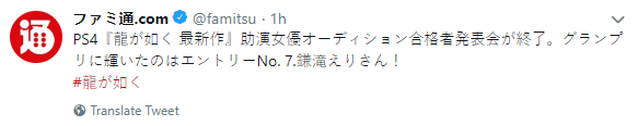 《如龙》新作助演女优评选结果出炉 7号镰泷绘里夺冠