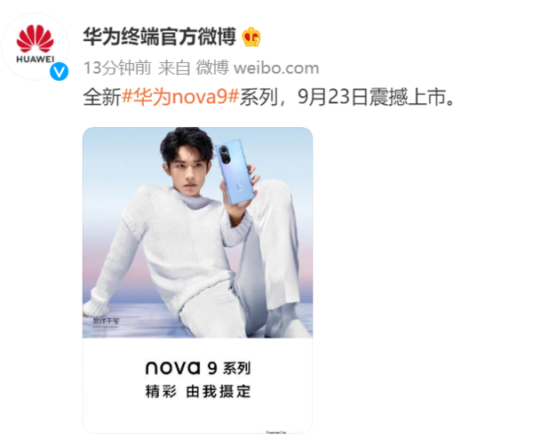 易烊千玺同款！华为nova 9系列将于9月23日正式上市