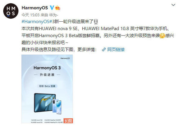 终于来了！HarmonyOS 3首批正式版10月中下旬推送