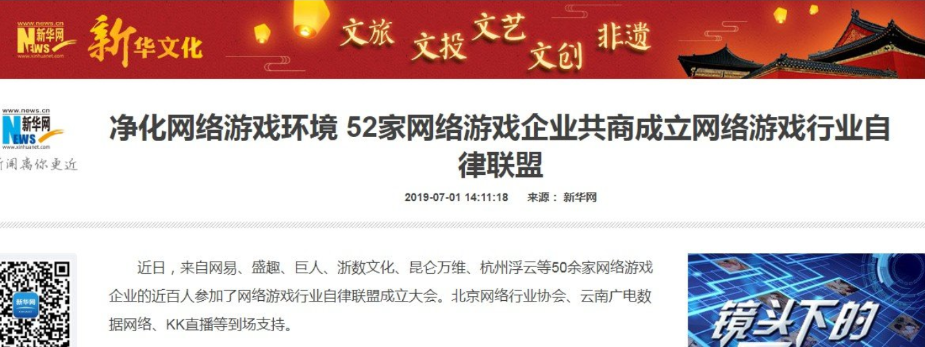 净网在行动！ 52家网游企业共商成立网络游戏行业自律联盟