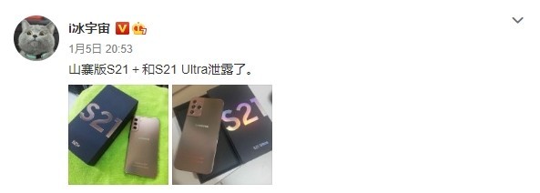 三星S21+及S21 Ultra山寨版提前“发布” 真假有点难辨