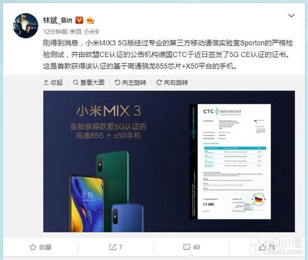 小米MIX 3 5G版成为首款获欧盟5G认证的骁龙855手机
