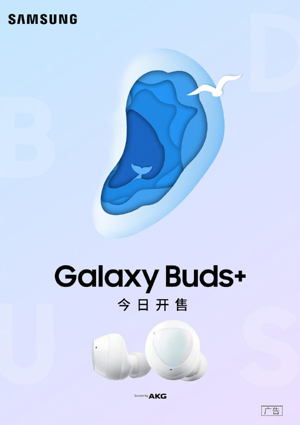 三星Galaxy Buds+正式开售 续航强劲轻击可切歌售999