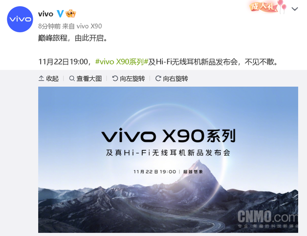 vivo X90系列官宣！11月22日发布 首发天玑9200芯片