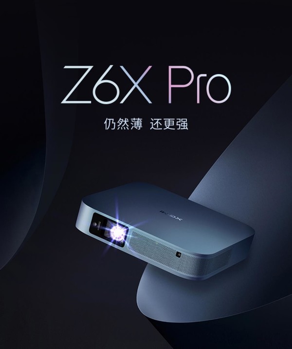 极米投影仪Z6X Pro华为商城开启众测 亮度高性能强