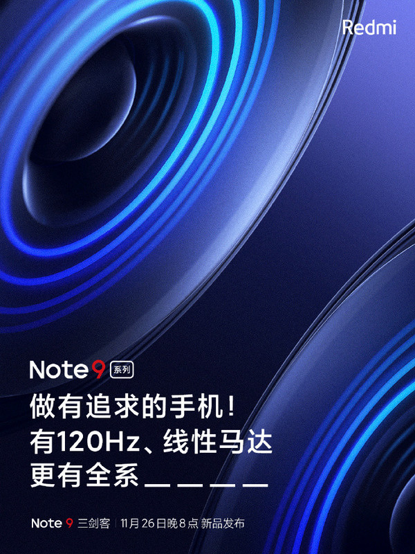 向旗舰看齐！Redmi Note9系列有120Hz屏幕和线性马达