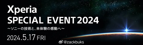 曝索尼Xperia 1 VI将于5月17日正式发布 或引入AI技术