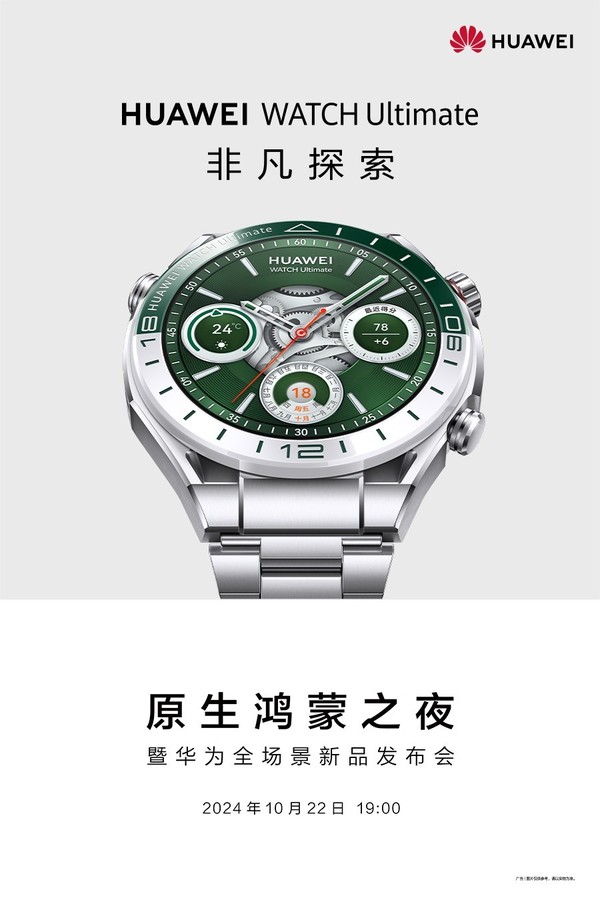 华为WATCH Ultimate高尔夫版新品发布：专业探索来袭