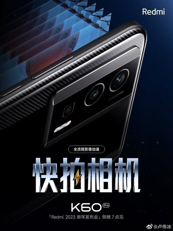 卢伟冰再度预热Redmi K60：打造K系列最强影像系统