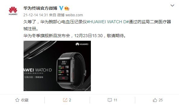 华为WATCH D官宣！已通过注册 与P50宝盒一同发布