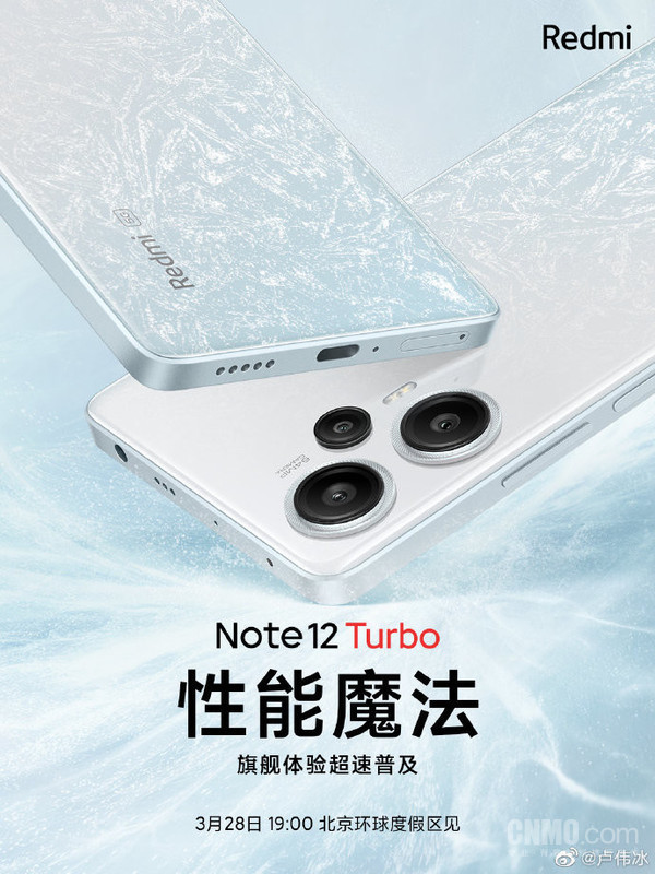 临近发布！Redmi Note12 Turbo价格曝光 又一卷王？