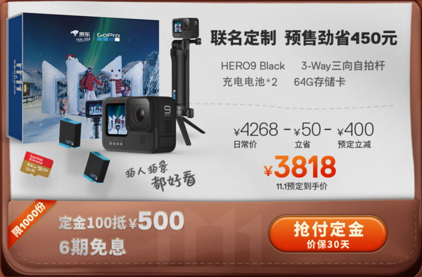 GoPro双十一狂欢，HERO9新品直降450！